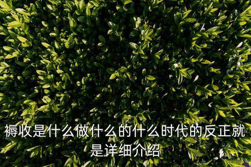 蓐收，蓐收的意思是什么